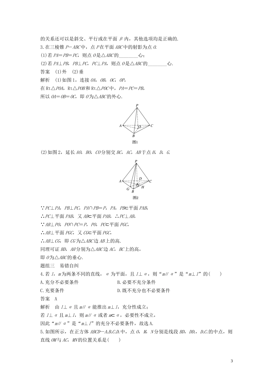 高考数学大一轮复习 第八章 立体几何与空间向量 8.5 空间中的垂直关系教案 理（含解析）新人教A版-新人教A版高三全册数学教案_第3页