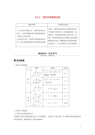 高考数学大一轮复习 第八章 立体几何与空间向量 8.5 空间中的垂直关系教案 理（含解析）新人教A版-新人教A版高三全册数学教案