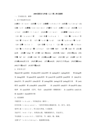 2009届七上第二单元答案