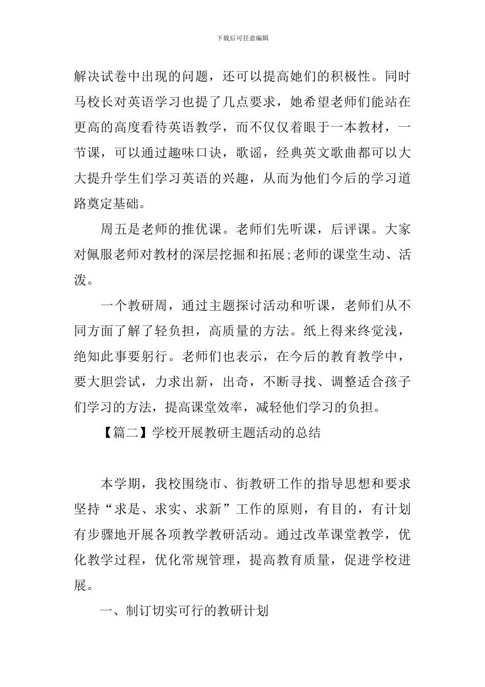 学校开展教研主题活动的总结_第2页