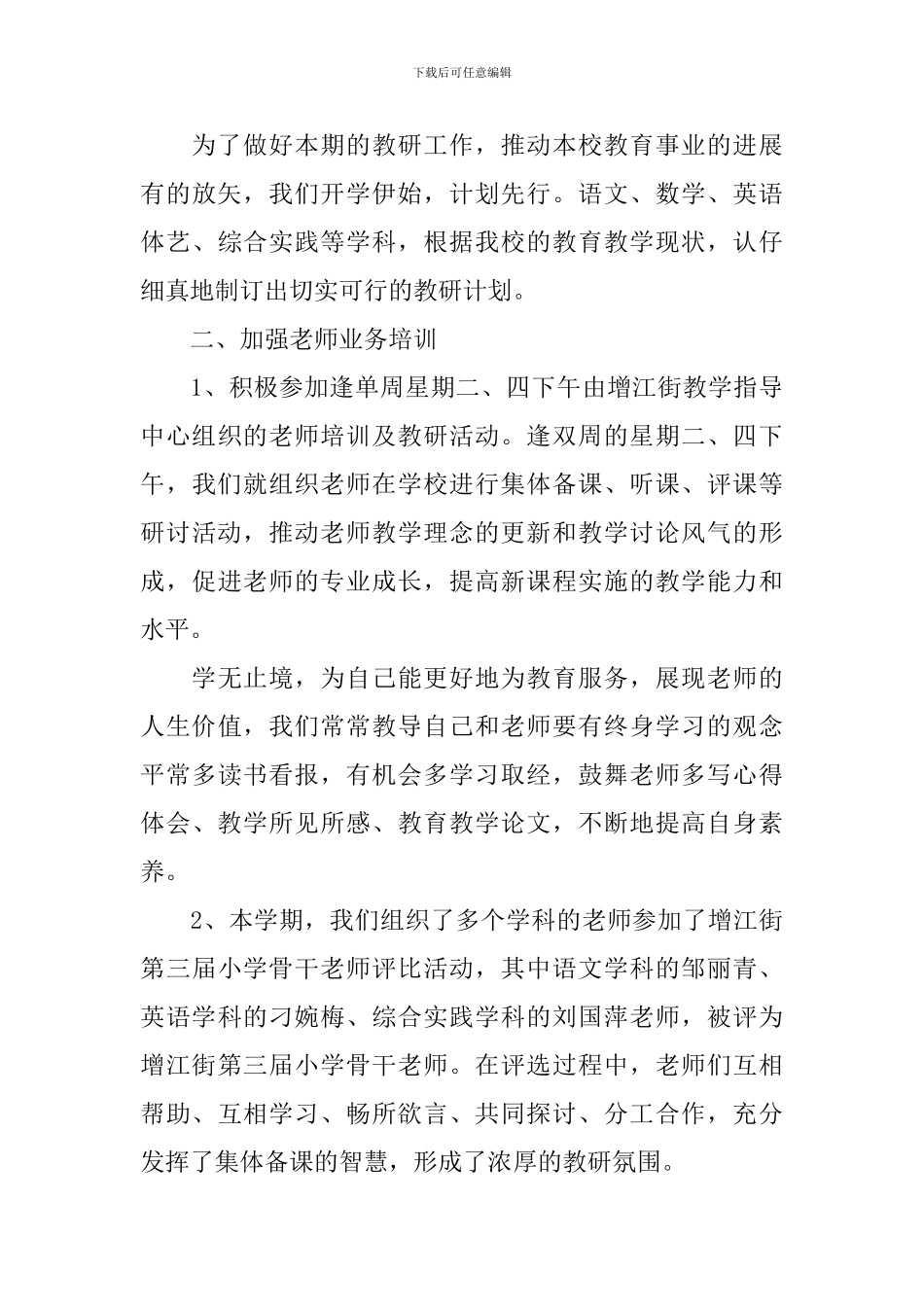 学校开展教研主题活动的总结_第3页