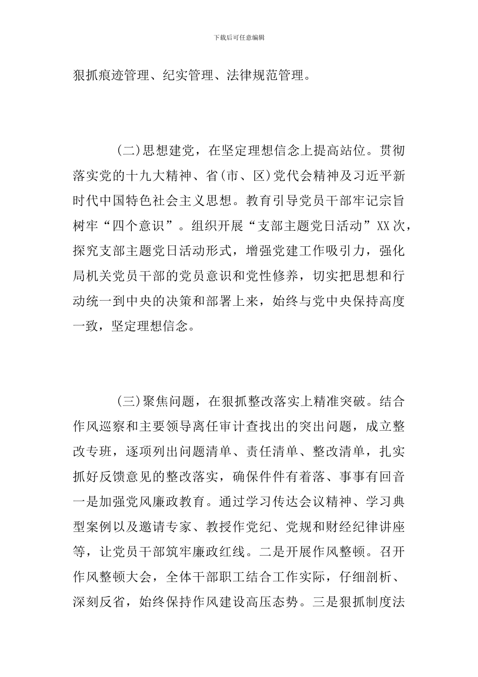 2024年党委书记抓党建工作总结及2024年工作计划_第2页