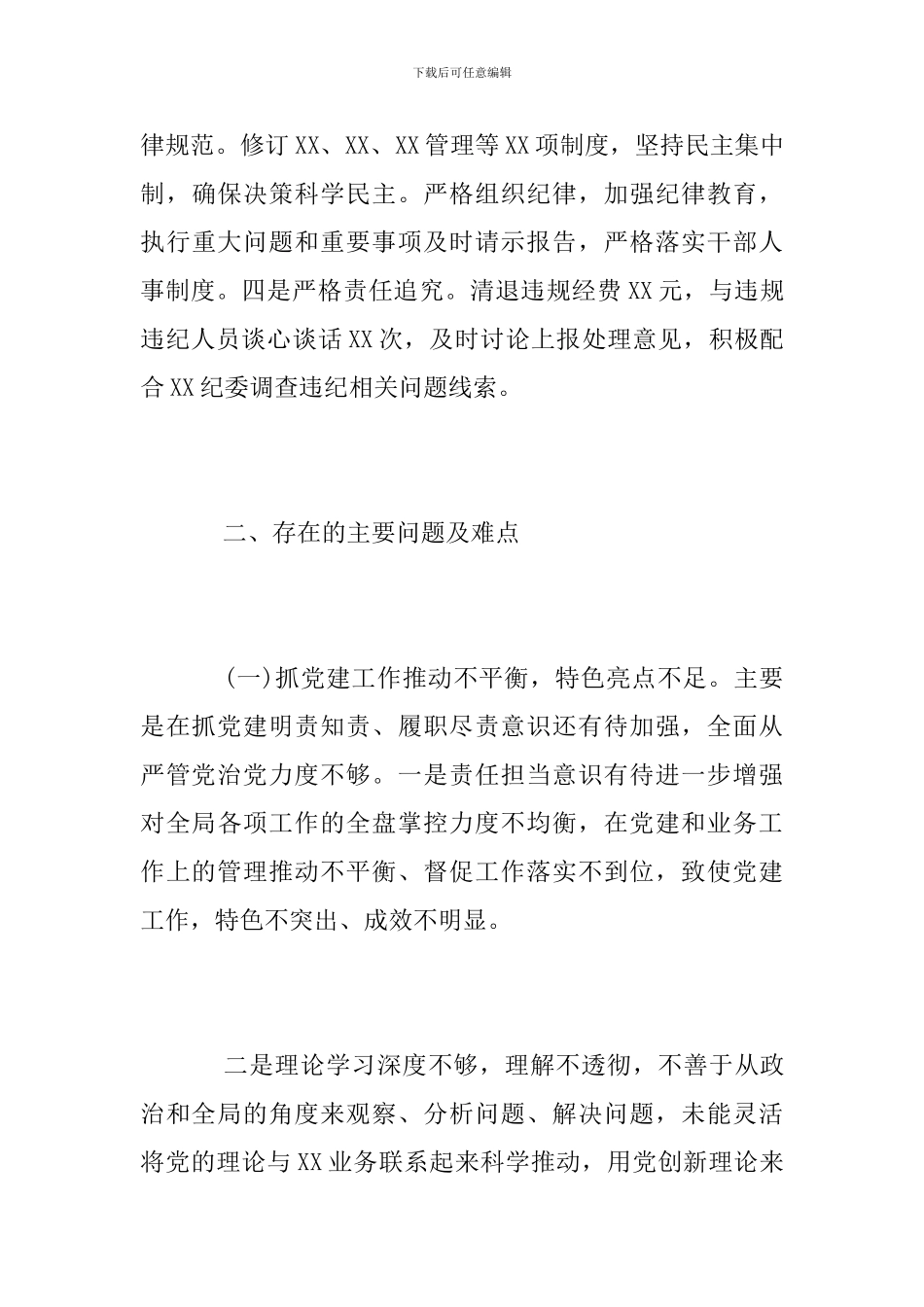 2024年党委书记抓党建工作总结及2024年工作计划_第3页