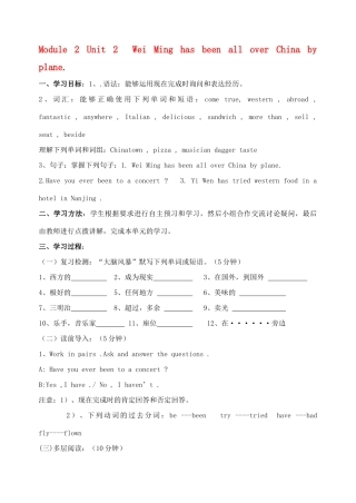八年级英语上册 Module2 Unit2Wei Ming has been all over China by plane教学设计 外研版