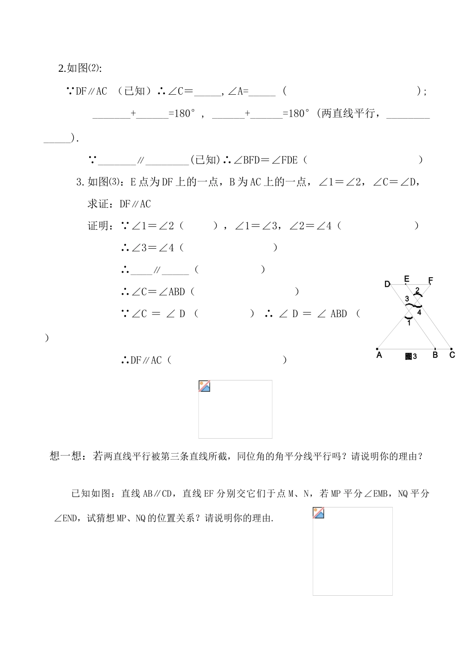 七年级数学 平行线4_第2页