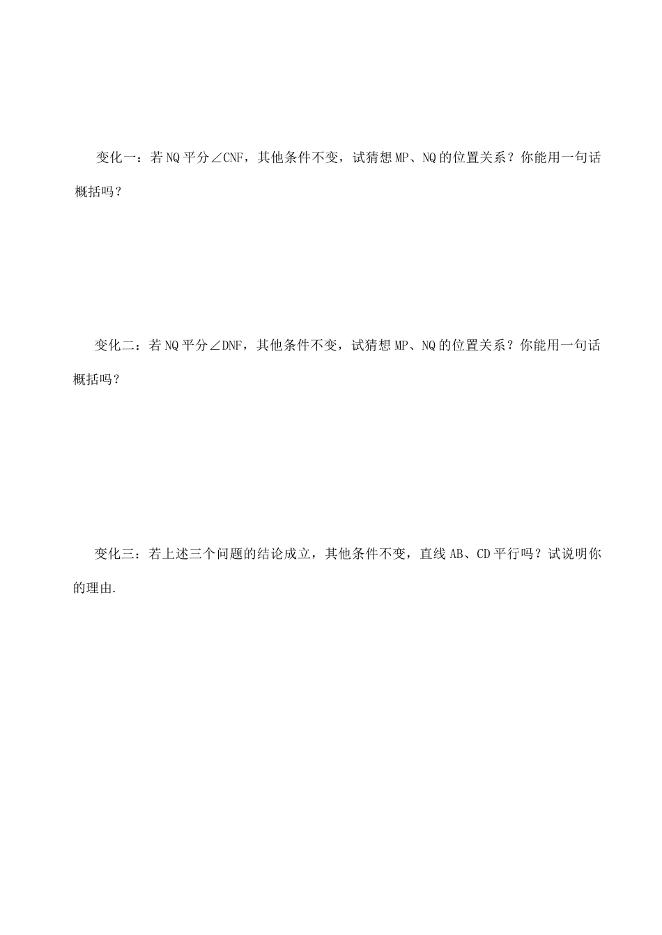 七年级数学 平行线4_第3页