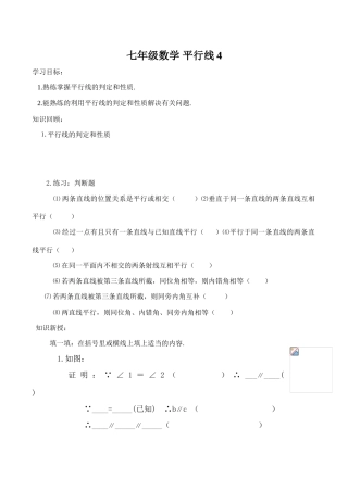 七年级数学 平行线4