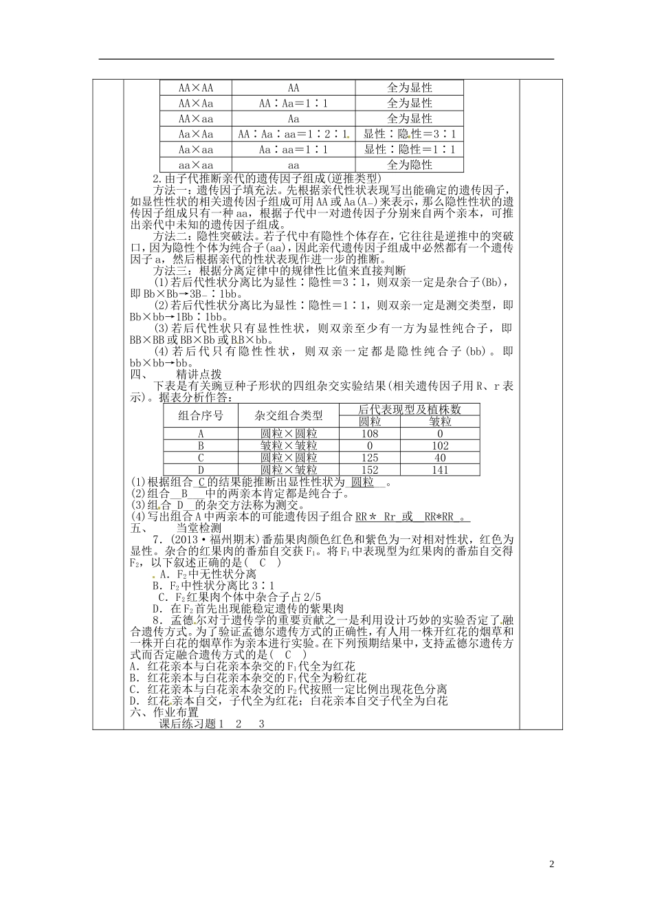 高中生物 1.1孟德尔的豌豆杂交试验一导学案2 新人教版必修2-新人教版高一必修2生物学案_第2页