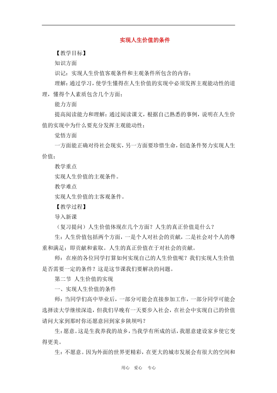 高二政治第四单元实现人生价值教案人教版必修4_第1页