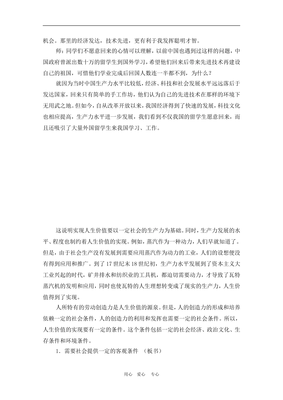 高二政治第四单元实现人生价值教案人教版必修4_第2页