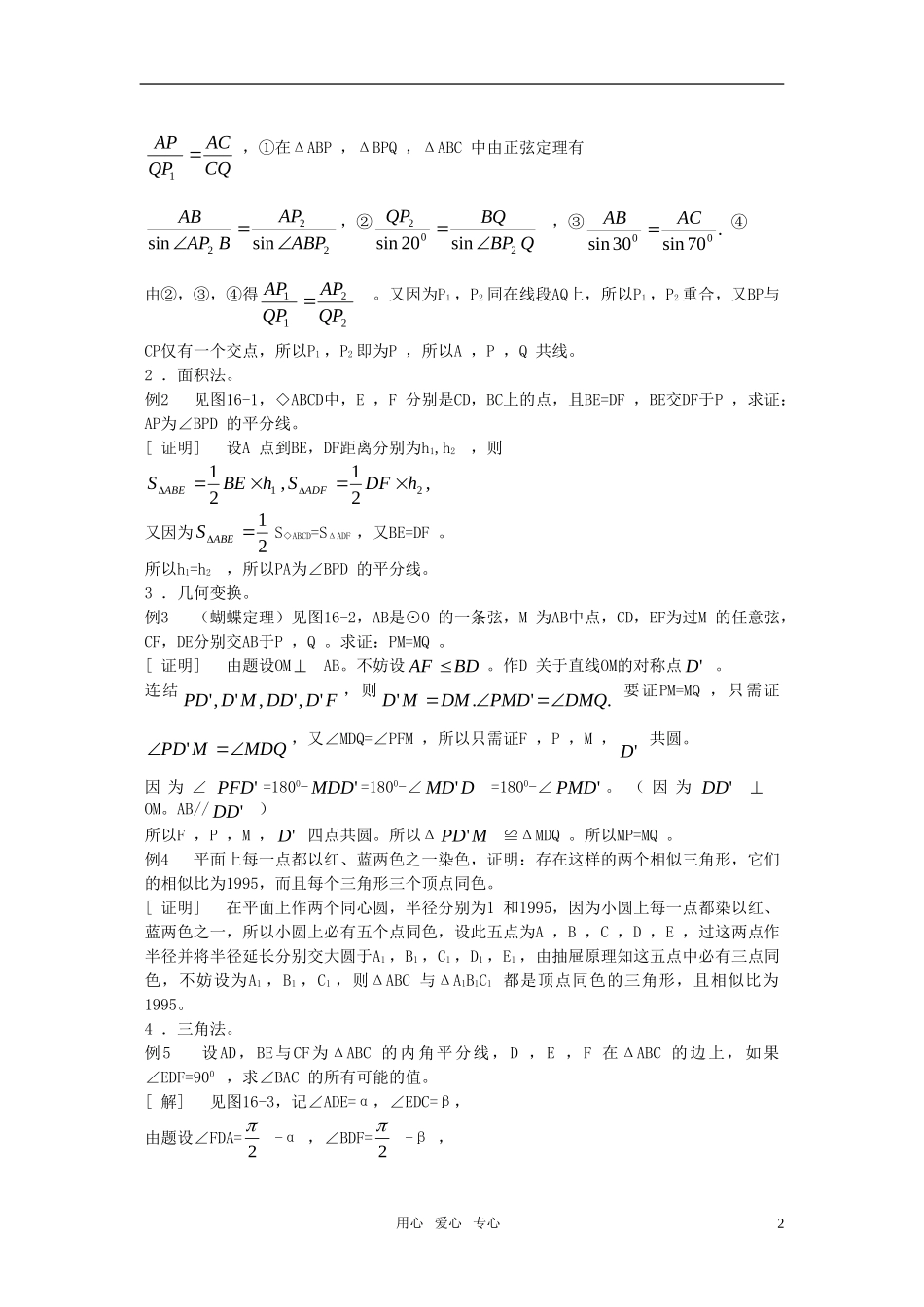 高考数学回归课本 平面几何教案 旧人教版_第2页