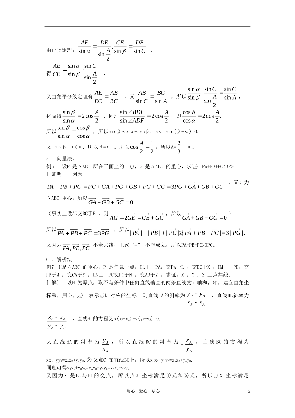 高考数学回归课本 平面几何教案 旧人教版_第3页