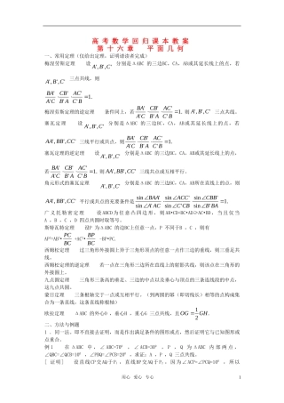 高考数学回归课本 平面几何教案 旧人教版