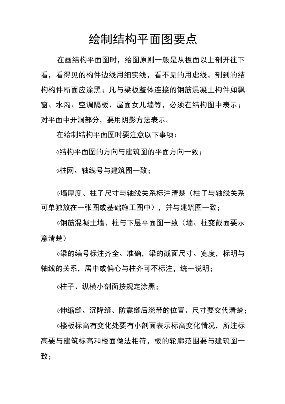 结构设计校对_第1页