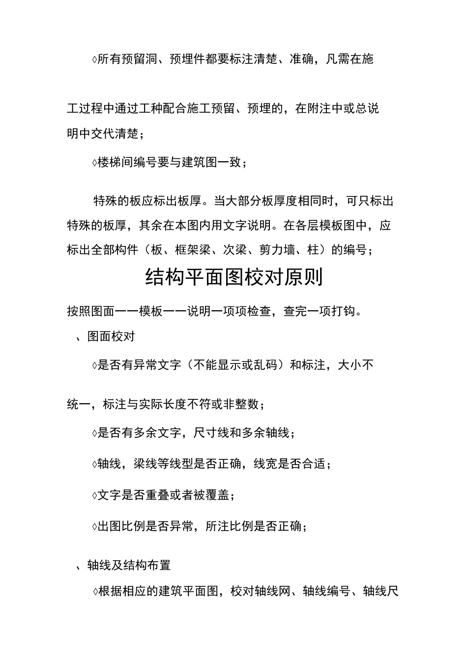 结构设计校对_第2页