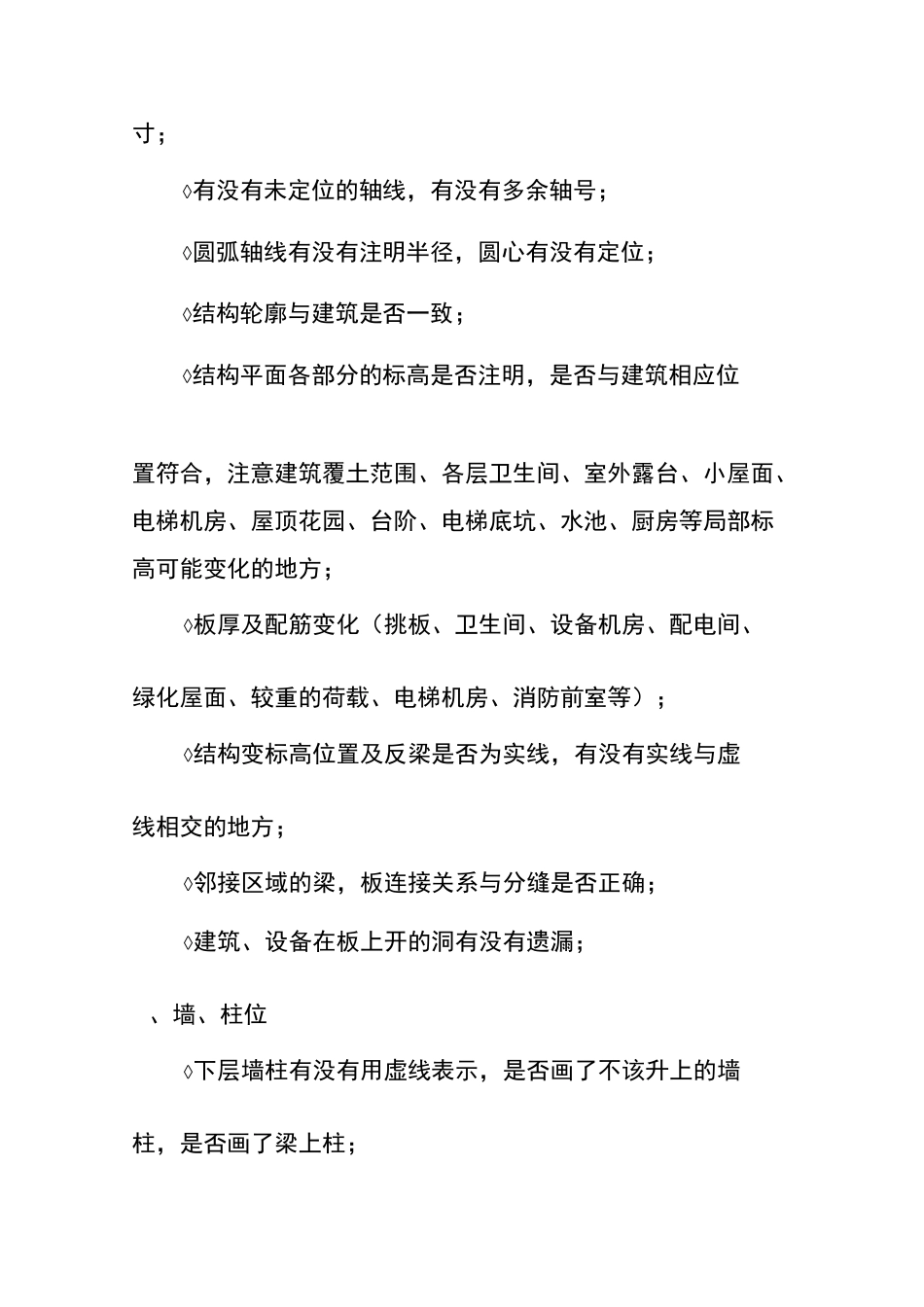 结构设计校对_第3页