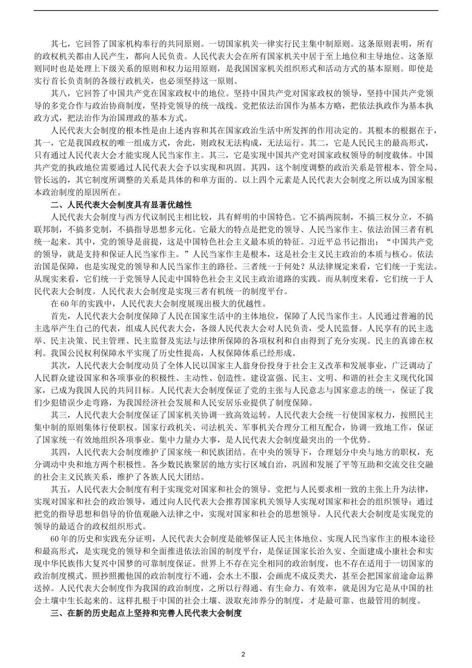 坚持和发展人民当家作主的好制度_第2页
