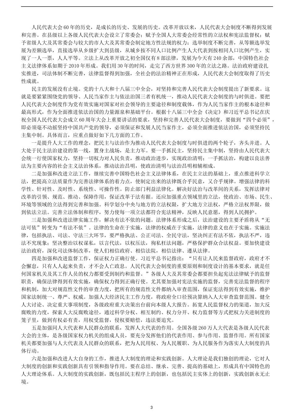 坚持和发展人民当家作主的好制度_第3页