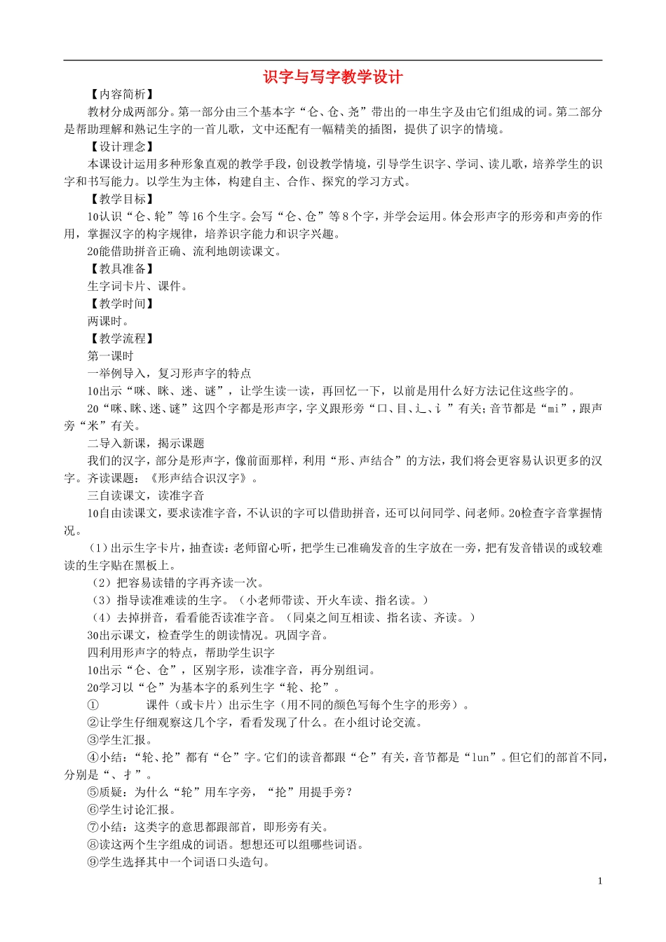 二年级语文下册 第二单元《识字与写字》教学设计 语文S版_第1页