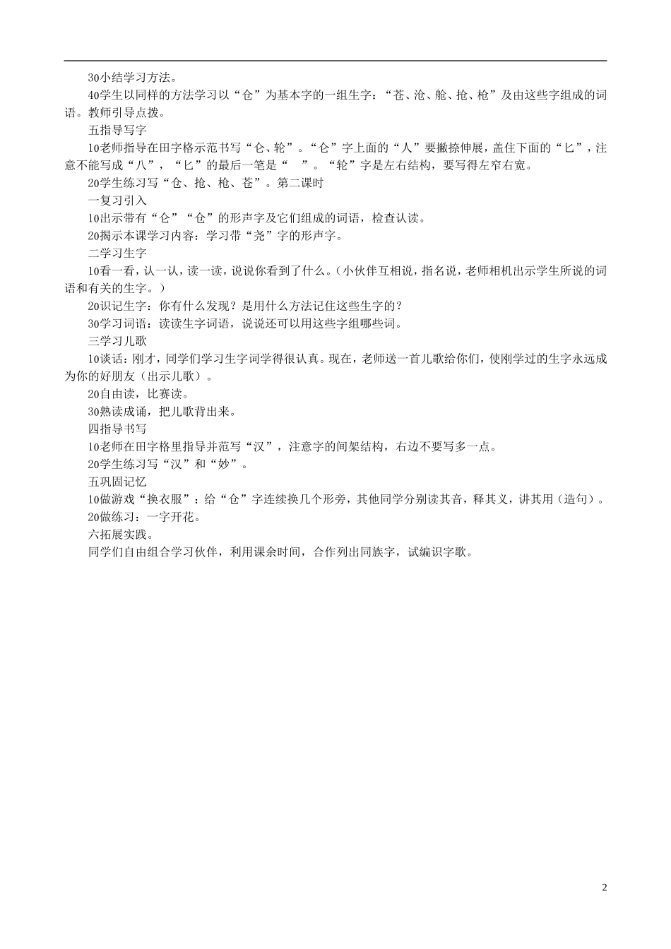 二年级语文下册 第二单元《识字与写字》教学设计 语文S版_第2页