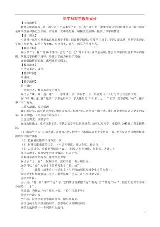 二年级语文下册 第二单元《识字与写字》教学设计 语文S版