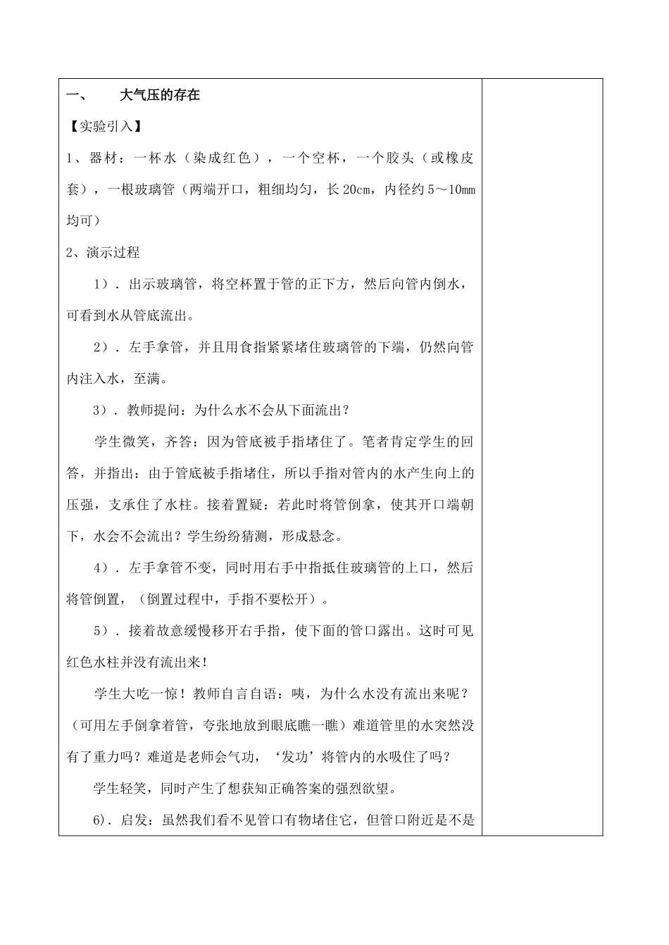 2.3 大气的压强2 (2)_第2页