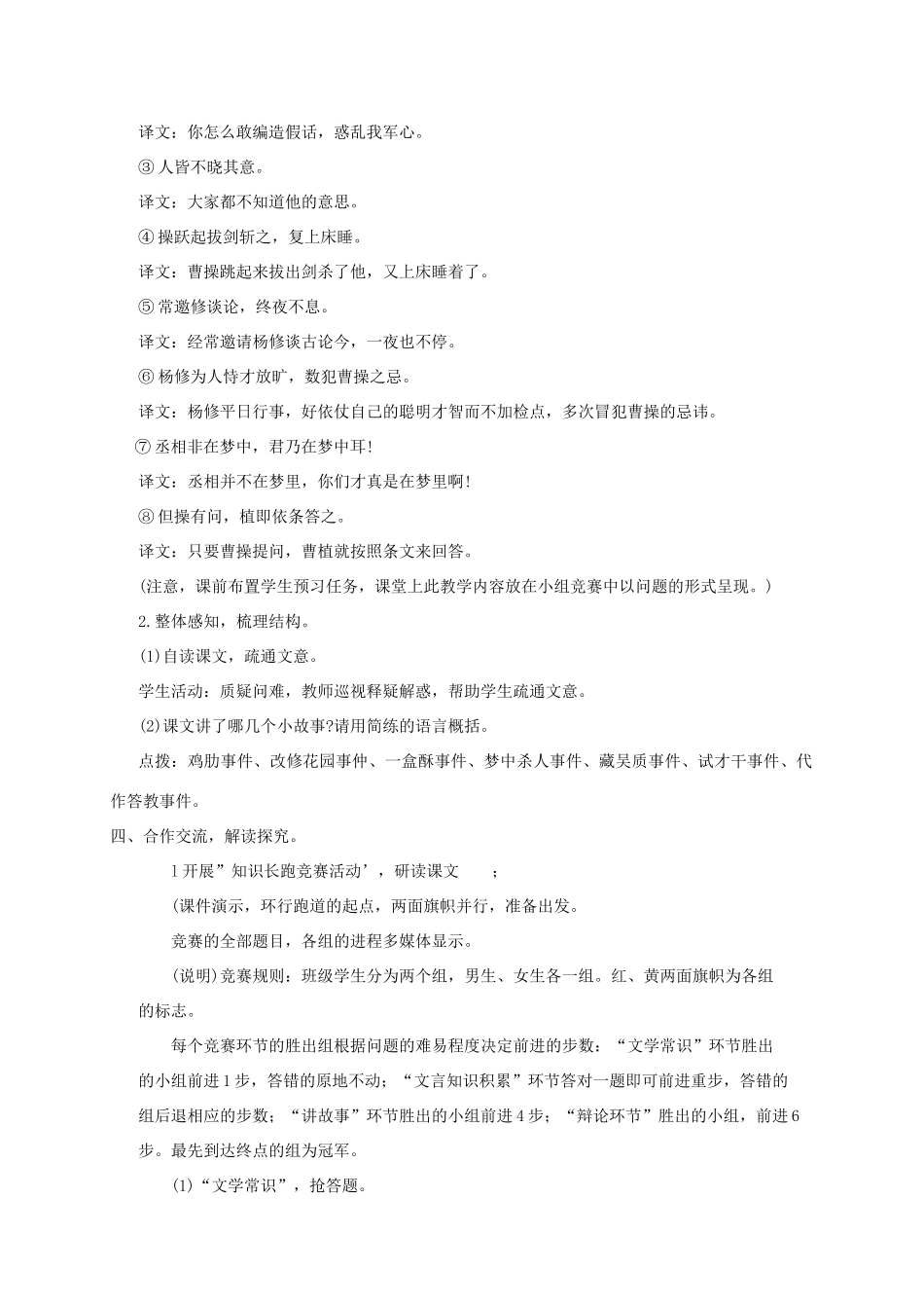 《杨修之死》教案8_第3页