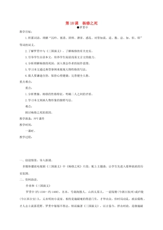 《杨修之死》教案8