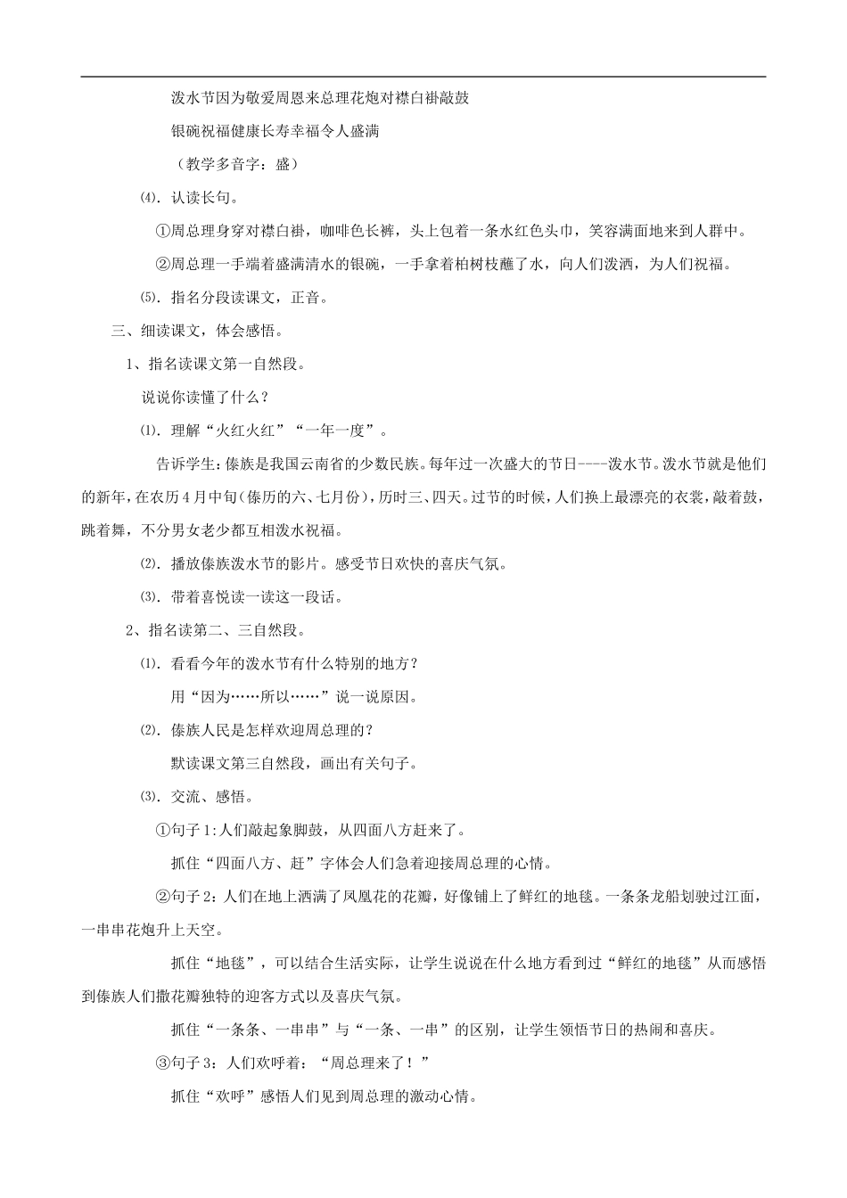 二年级语文下册 11 难忘的泼水节教案 人教版_第2页