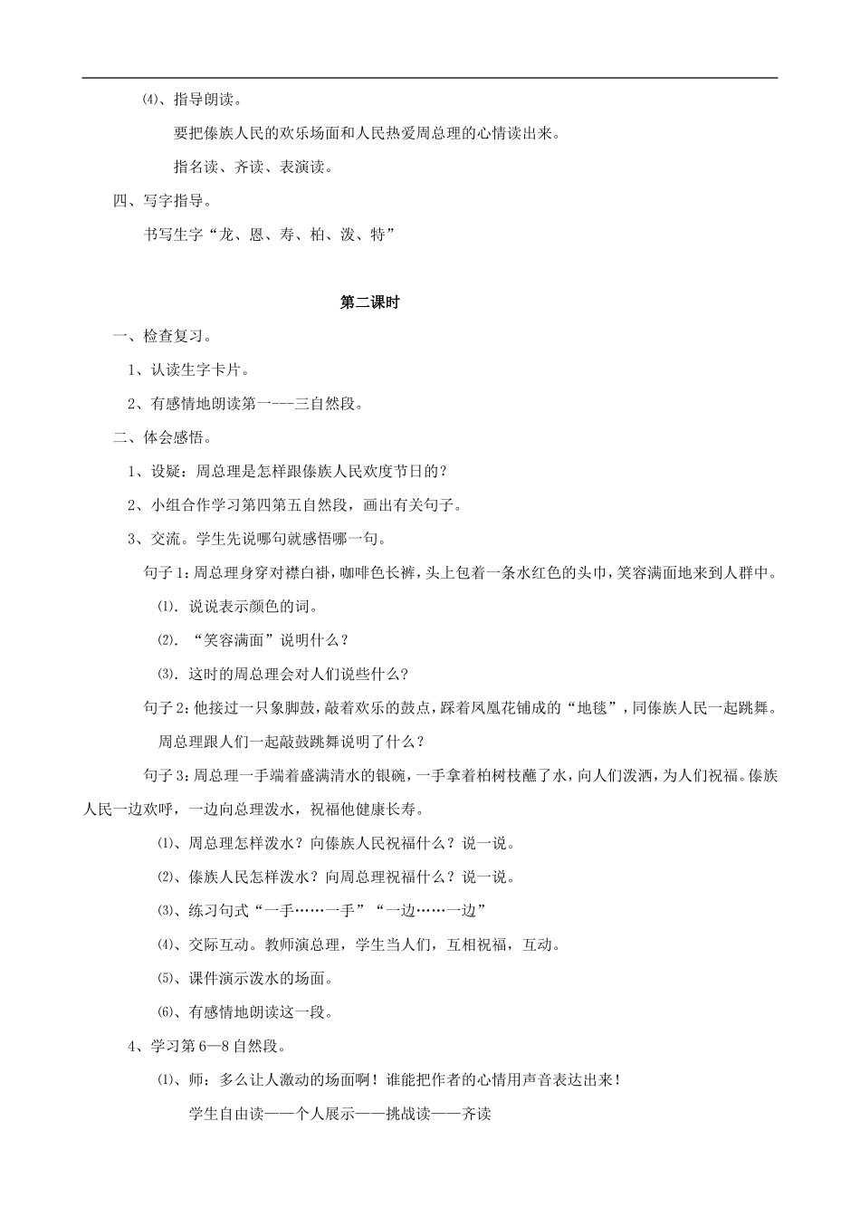 二年级语文下册 11 难忘的泼水节教案 人教版_第3页