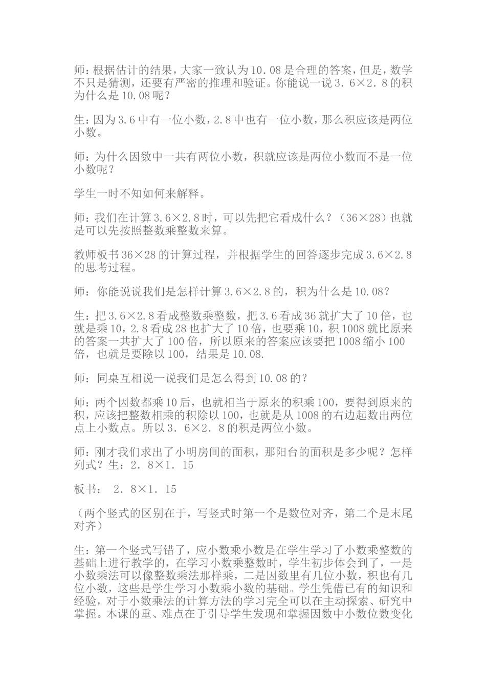 小数乘小数课例分析_第2页