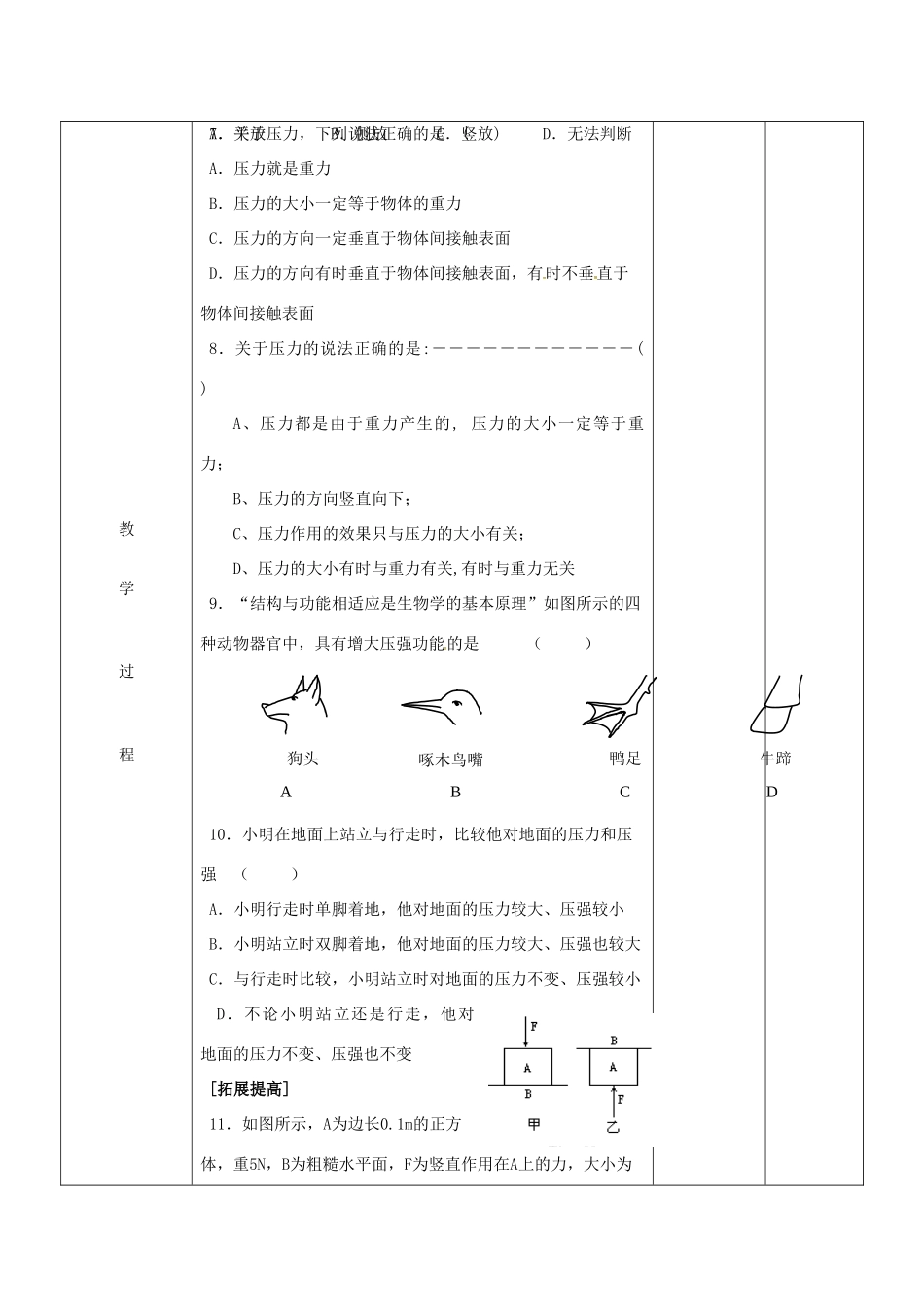 八年级物理下册 10.1 压强练习教案 苏科版-苏科版初中八年级下册物理教案_第2页