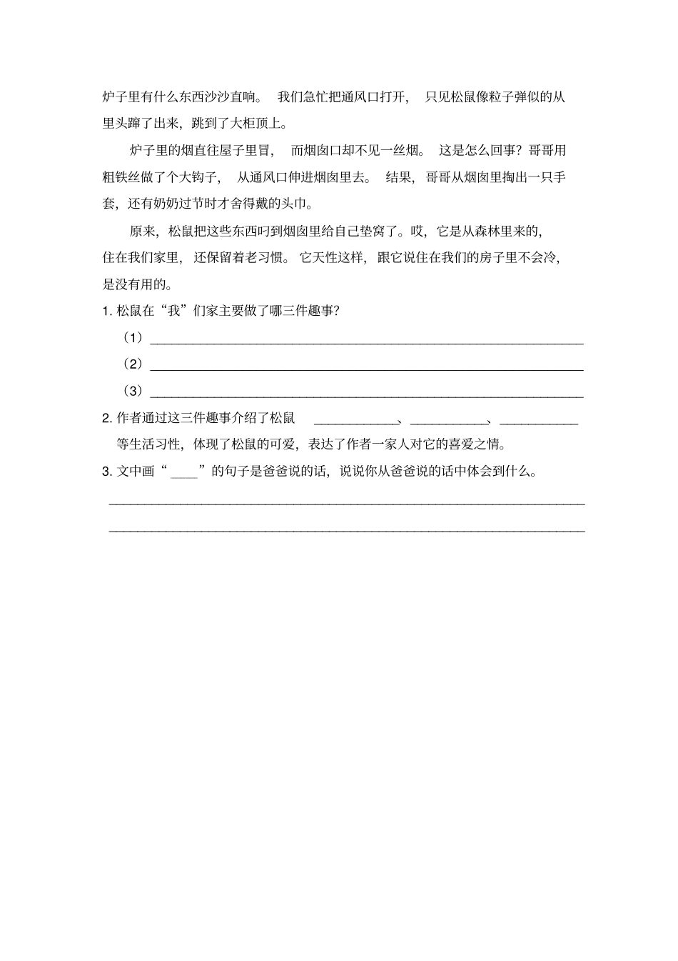 【精品】四年级下册语文试题-我爱阅读人与自然语文S版含答案_第3页