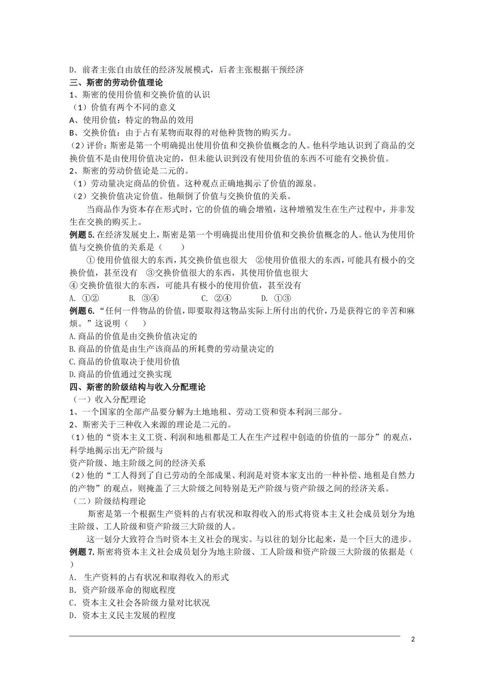 高二政治 专题一《古典经济学巨匠的理论遗产》复习 教案新人教版选修2_第2页