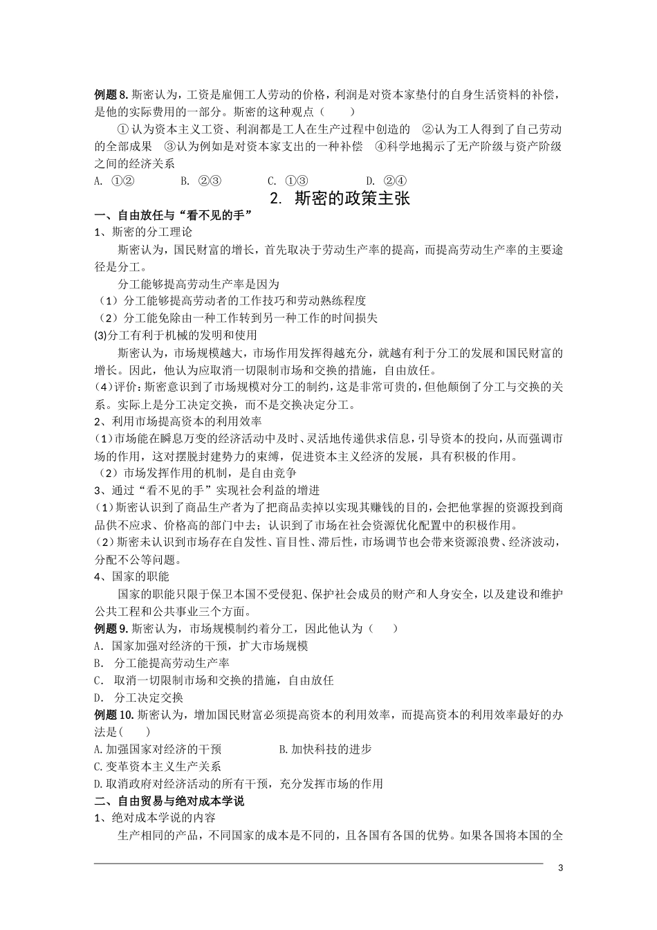 高二政治 专题一《古典经济学巨匠的理论遗产》复习 教案新人教版选修2_第3页