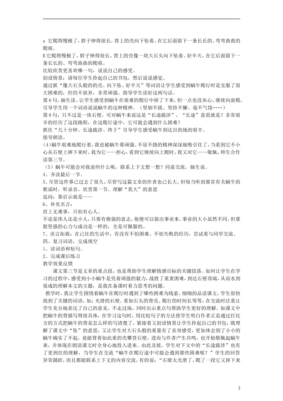 二年级语文下册 童年与蜗牛教案 沪教版_第2页