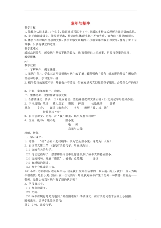 二年级语文下册 童年与蜗牛教案 沪教版