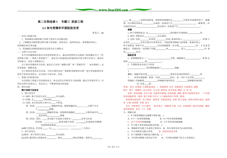 高二生物选修3     专题三  胚胎工程3.1 体内受精和早期胚胎发育(含答案)_第1页