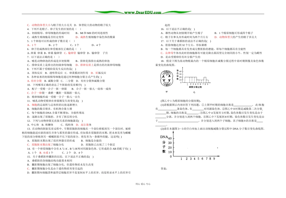 高二生物选修3     专题三  胚胎工程3.1 体内受精和早期胚胎发育(含答案)_第2页