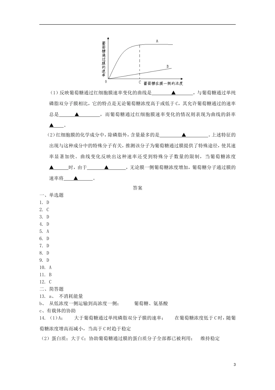 高中生物 4.3物质跨膜运输的方式课时训练8 新人教版必修1_第3页