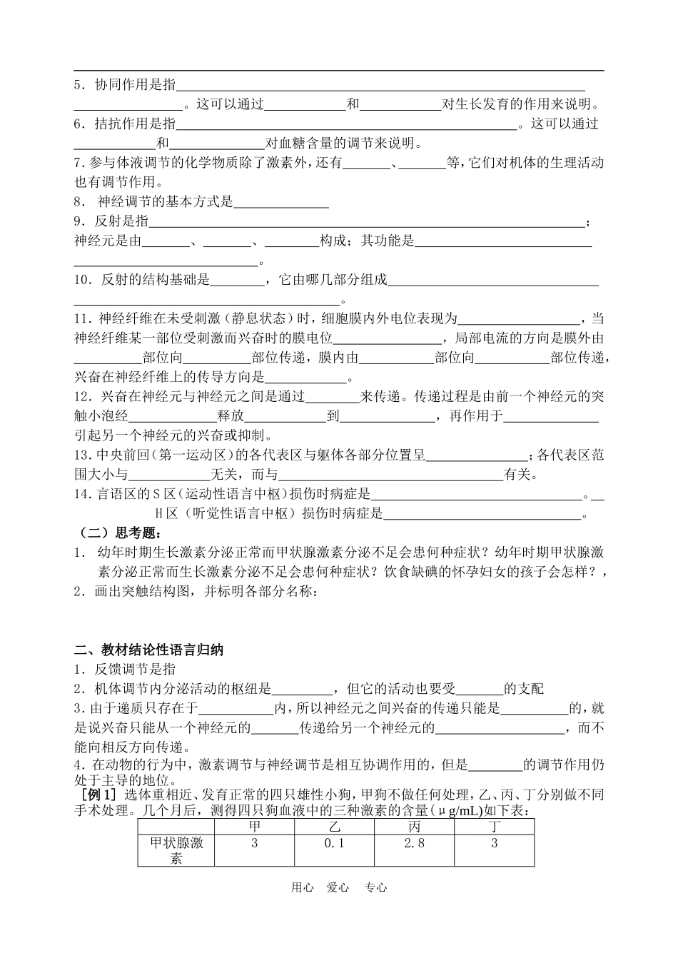 高三生物二轮复习学案生命活动的调节之人和高等动物生命活动的调节人教版_第2页