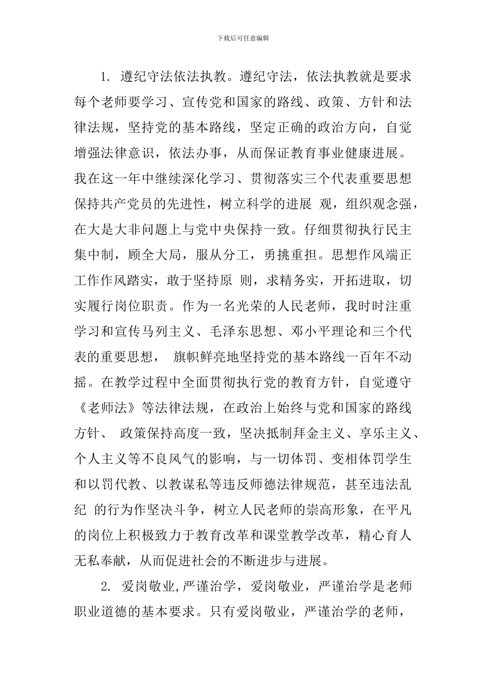 教师预备党员自我鉴定_第3页