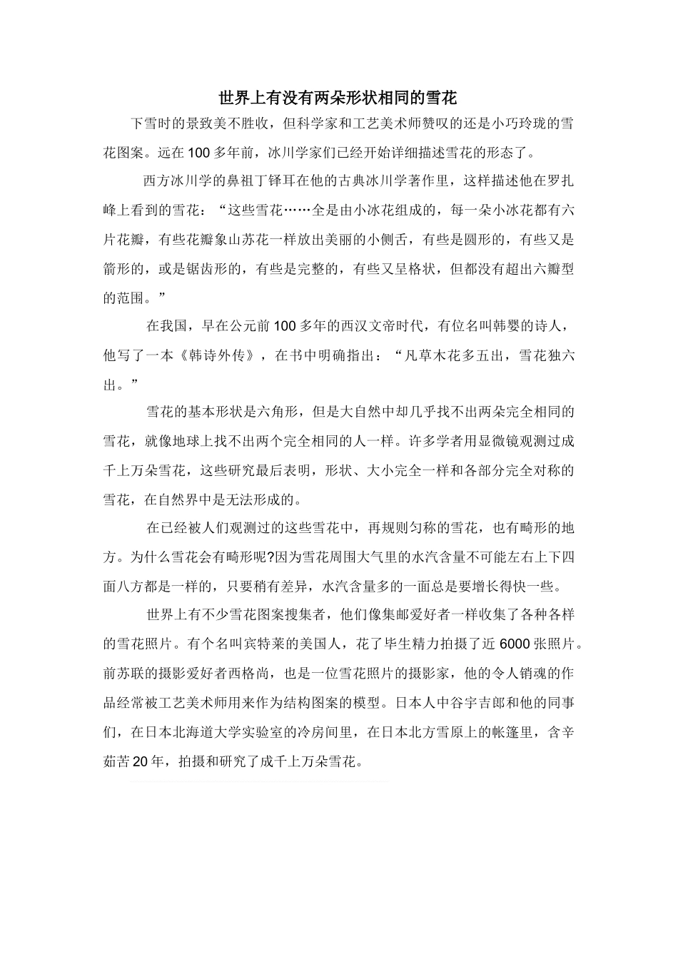 世界上有没有两朵形状相同的雪花_第1页