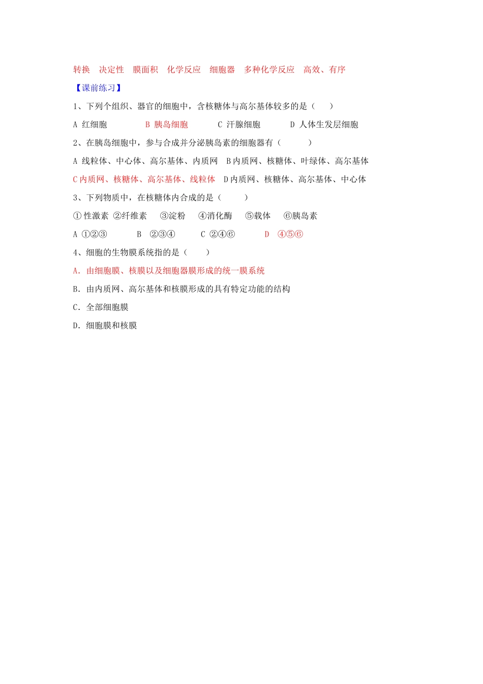 高中生物 第3章 细胞的基本结构 第2节 细胞器—系统内的分工合作（第2课时）学案 新人教版必修1-新人教版高一必修1生物学案_第2页
