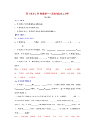 高中生物 第3章 细胞的基本结构 第2节 细胞器—系统内的分工合作（第2课时）学案 新人教版必修1-新人教版高一必修1生物学案