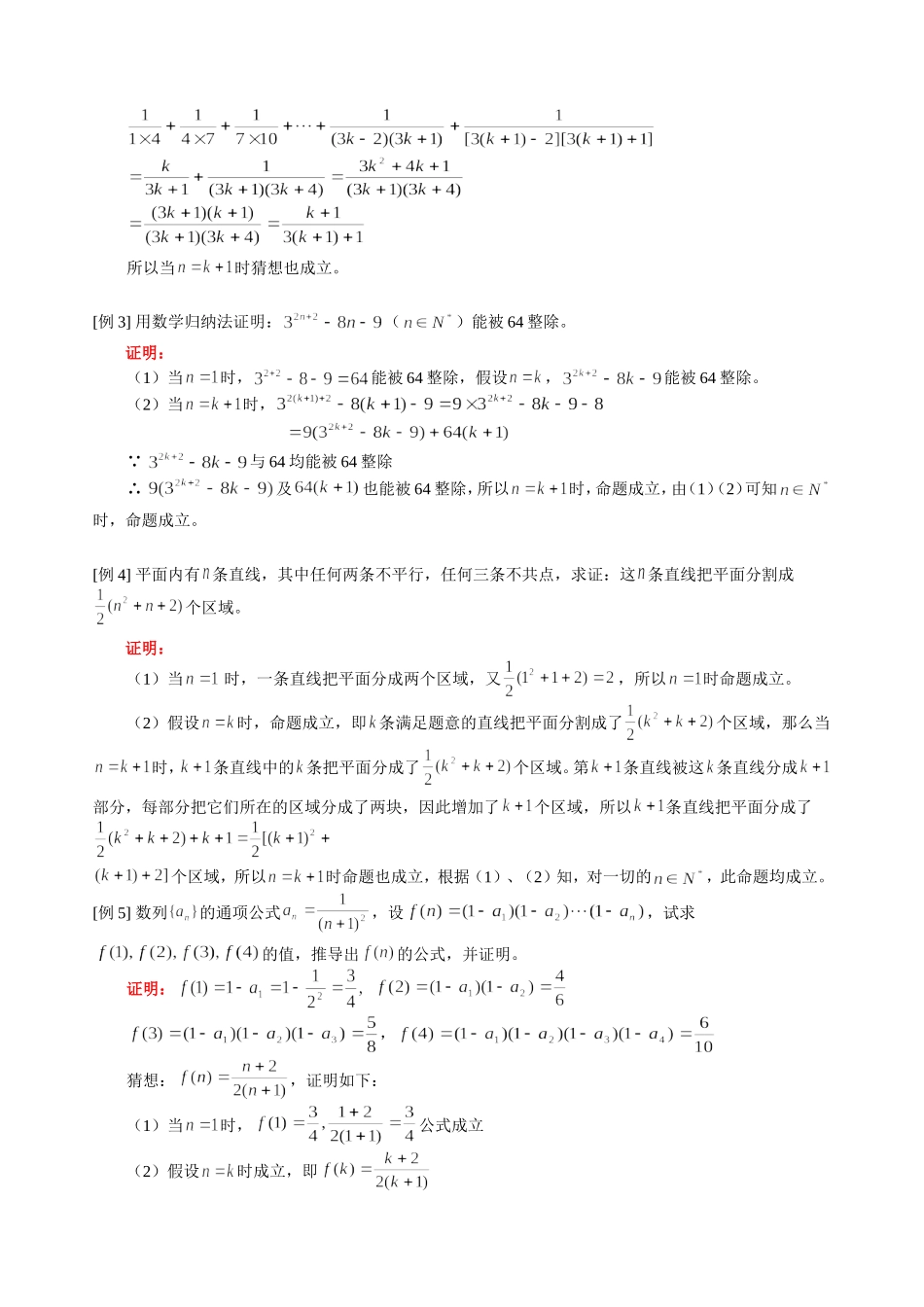 高三数学理科新课 数学归纳法及其应用举例 人教版_第2页