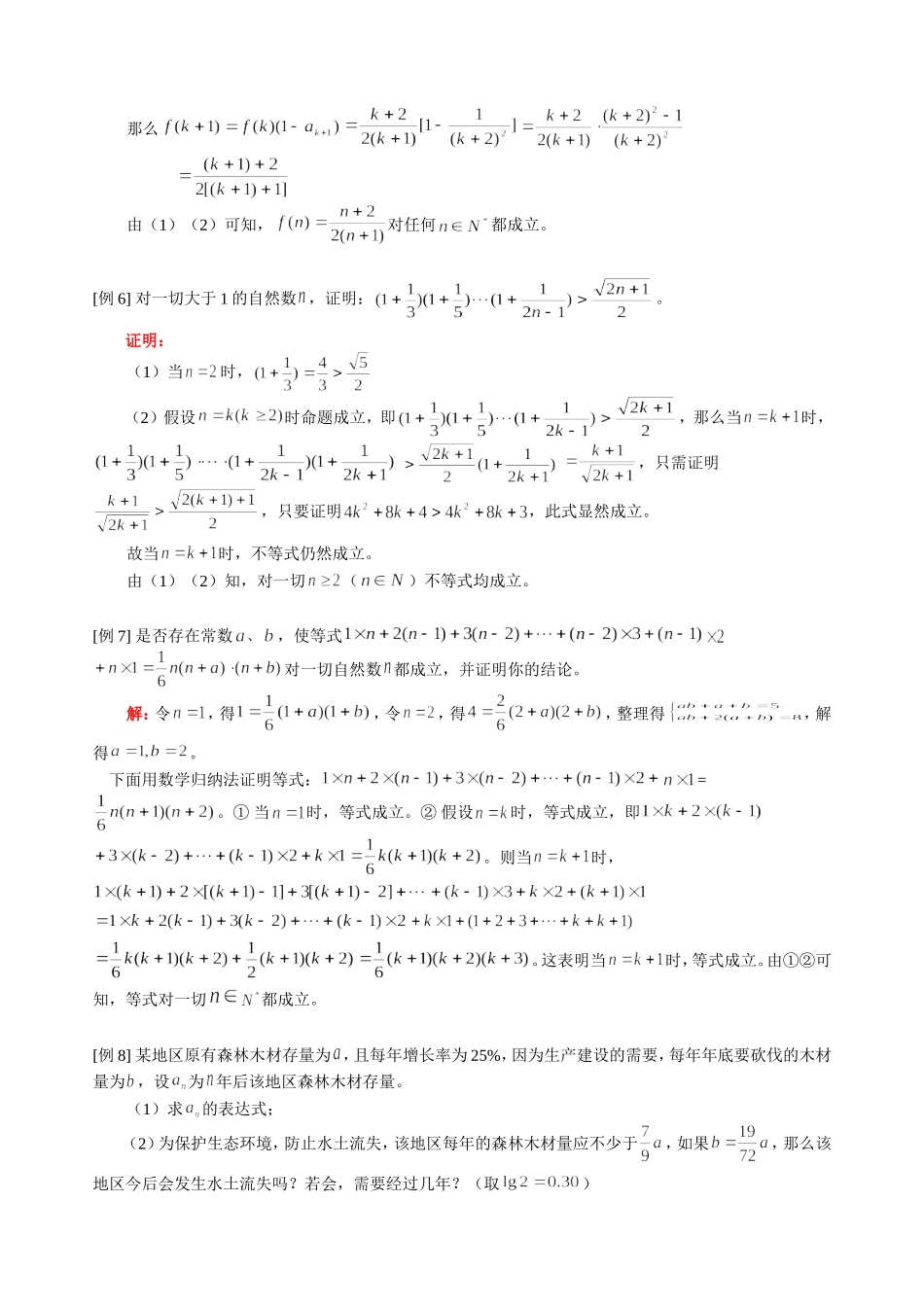 高三数学理科新课 数学归纳法及其应用举例 人教版_第3页