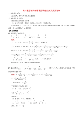 高三数学理科新课 数学归纳法及其应用举例 人教版