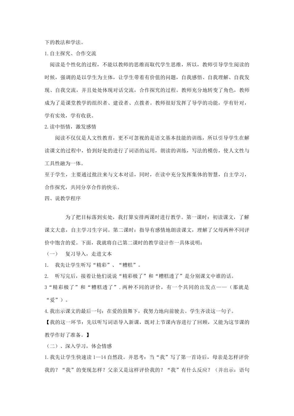 春四年级语文下册《精彩极了和糟糕透了》说课稿 鲁教版-鲁教版小学四年级下册语文教案_第2页