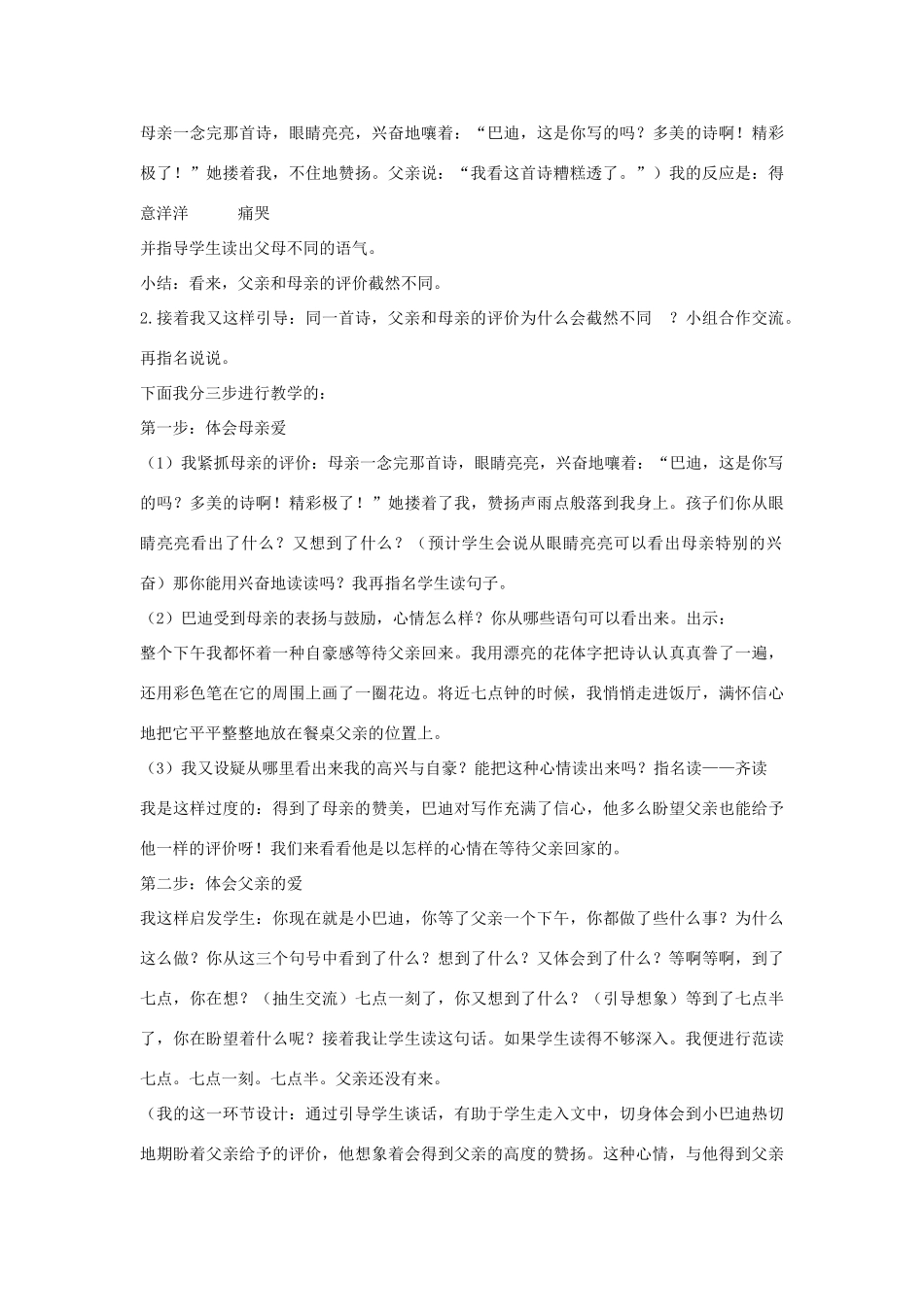 春四年级语文下册《精彩极了和糟糕透了》说课稿 鲁教版-鲁教版小学四年级下册语文教案_第3页